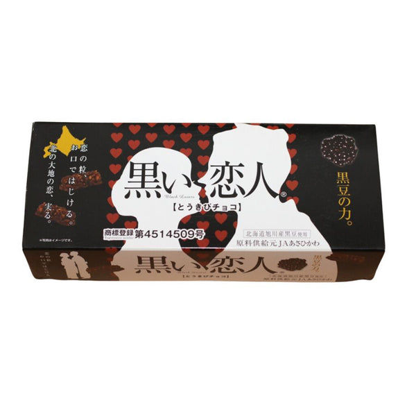 Sapporo Kuroi Kobito Snack (Chocolate) 1pack