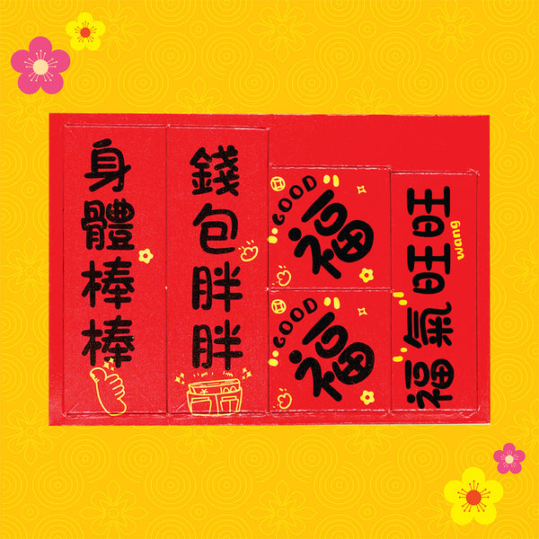 CNY 5-in-1 Mini Magnetic Couplet